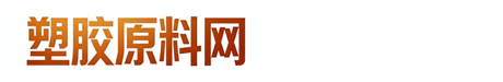 塑胶原料网